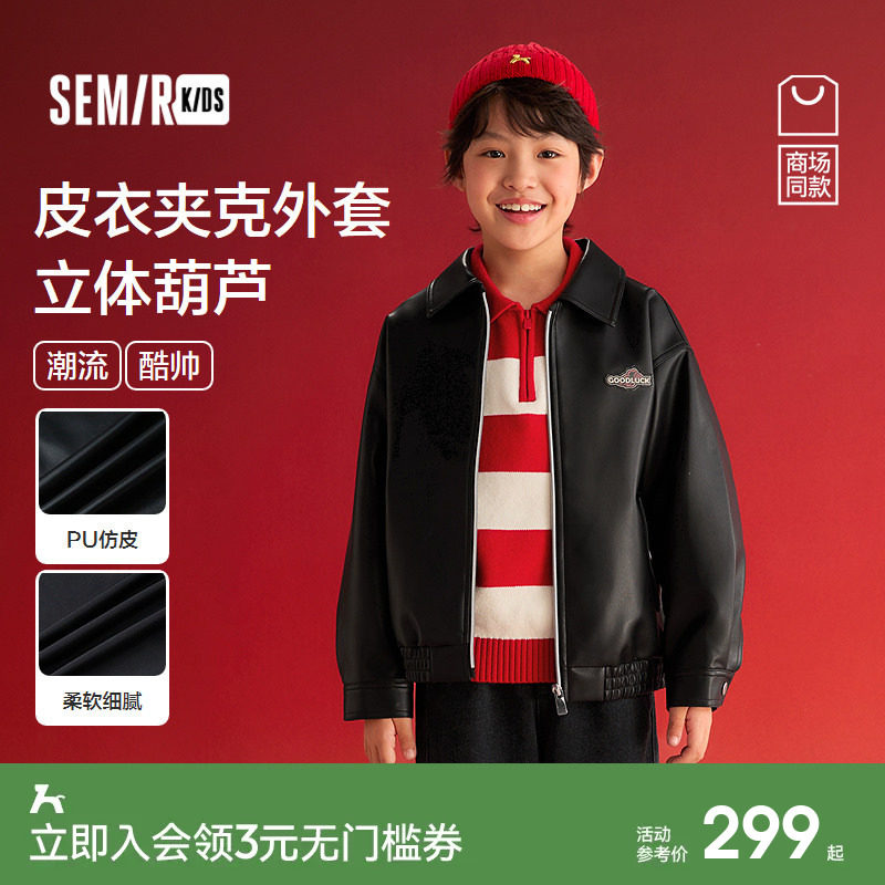 【商场同款】森马儿童外套2026新款春装皮衣夹克上衣酷帅男童装