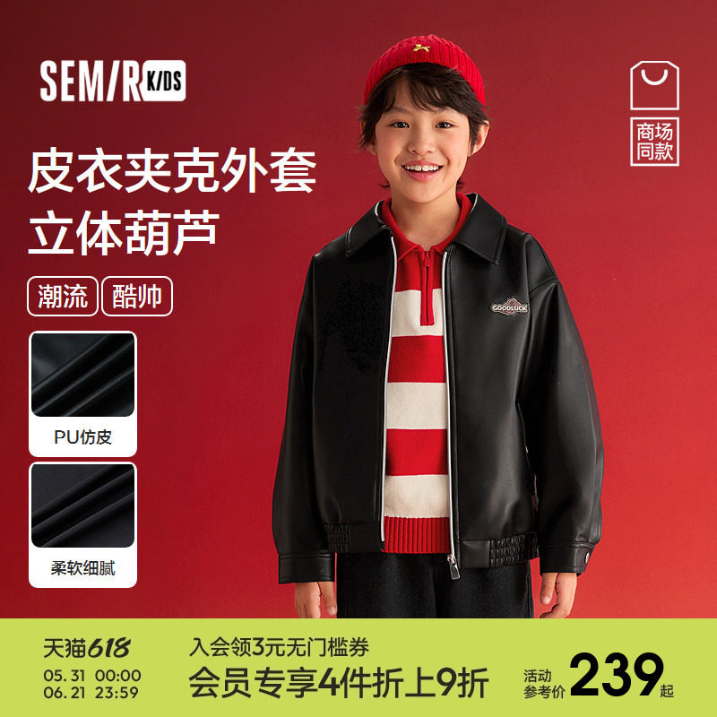 【商场同款】森马儿童外套2026新款春装皮衣夹克上衣酷帅男童装