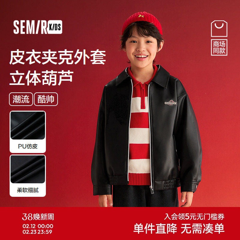 【商场同款】森马儿童外套2026新款春装皮衣夹克上衣酷帅男童装