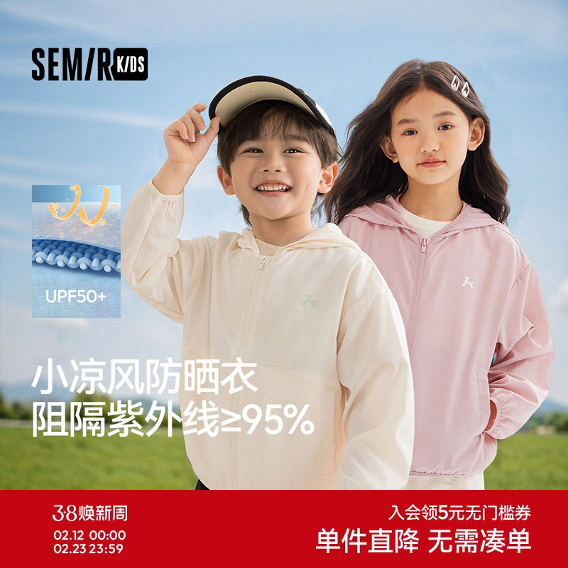 森马儿童连帽轻薄便携男女宝防晒衣upf50+外套户外防紫外线