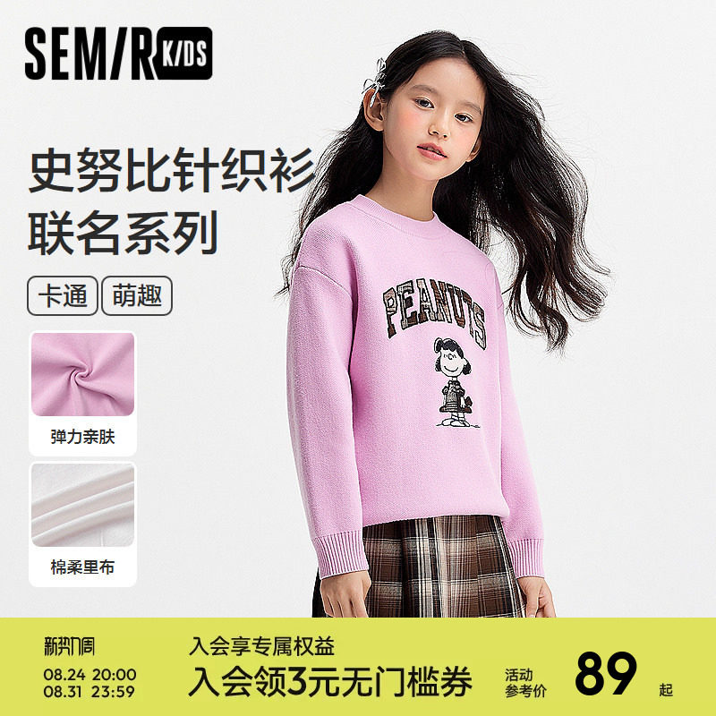【史努比系列】森马儿童毛衫2024冬季可爱卡通绣花针织衫女童毛衣图片
