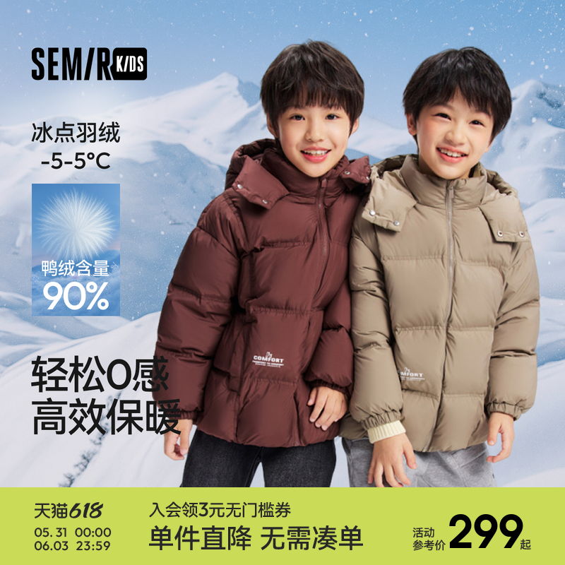 【商场同款】森马儿童羽绒服2025新款三防外套连帽冬装百搭男童装