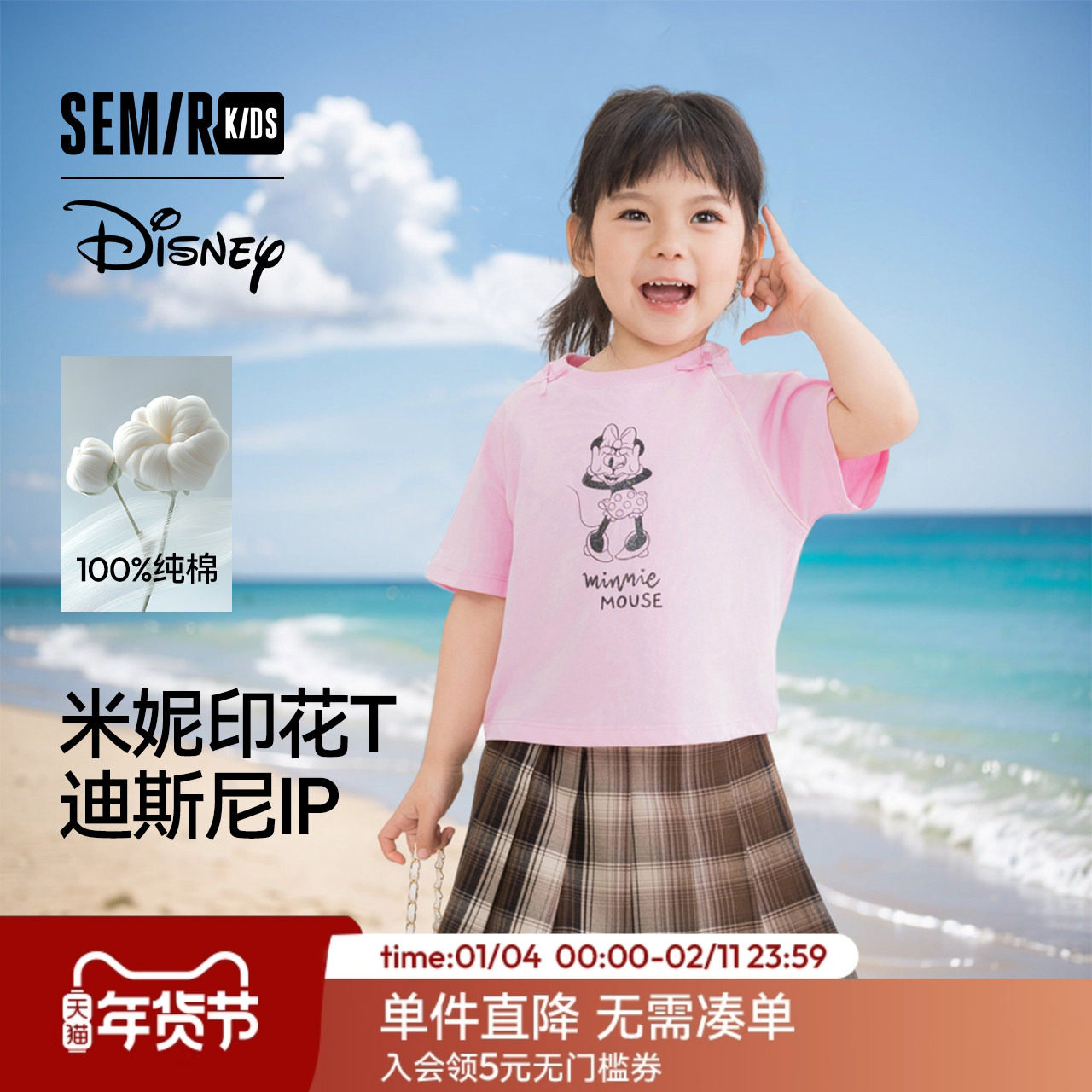【迪士尼IP】森马儿童短袖T恤2025夏新款可爱印花上衣纯棉女童装