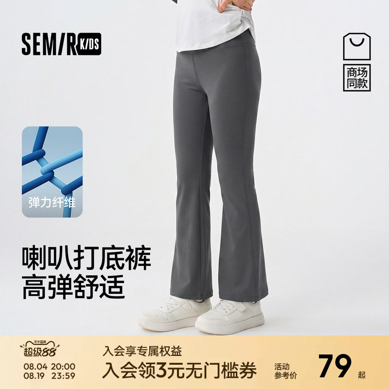 森马儿童2025年秋季新款女中童打底裤高弹舒适喇叭裤经典百搭长裤