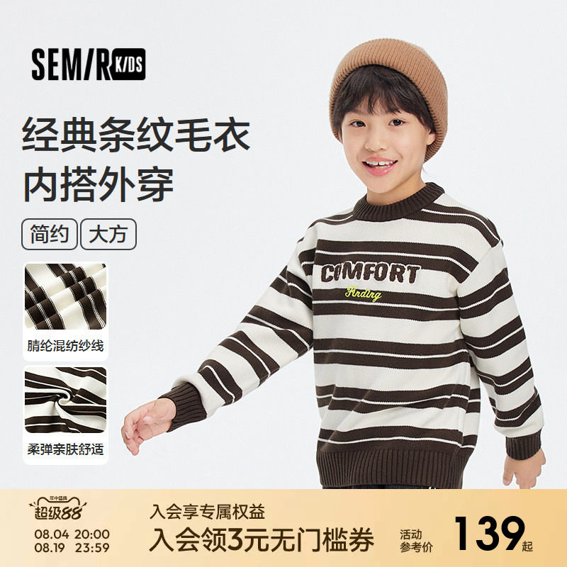 【商场同款】森马儿童毛衫2025新款条纹针织衫冬季男童套头毛衣潮