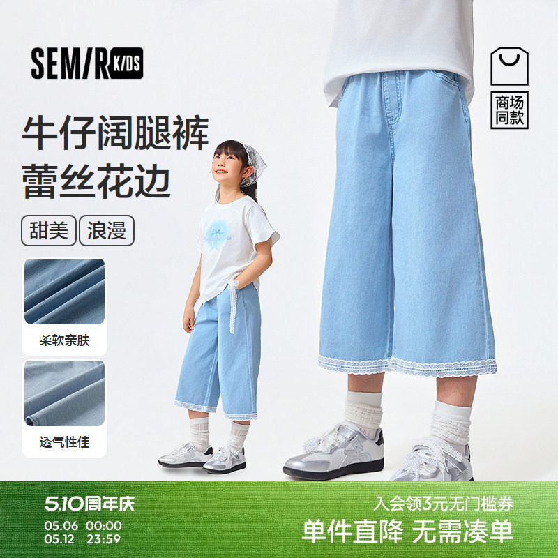 【商场同款】森马儿童长裤2026新款女童夏季蕾丝边八分牛仔阔腿裤