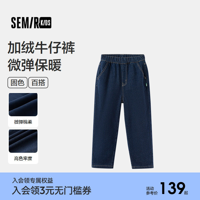 【商场同款】森马儿童牛仔裤2025新款加绒厚款直筒裤冬季男童裤子
