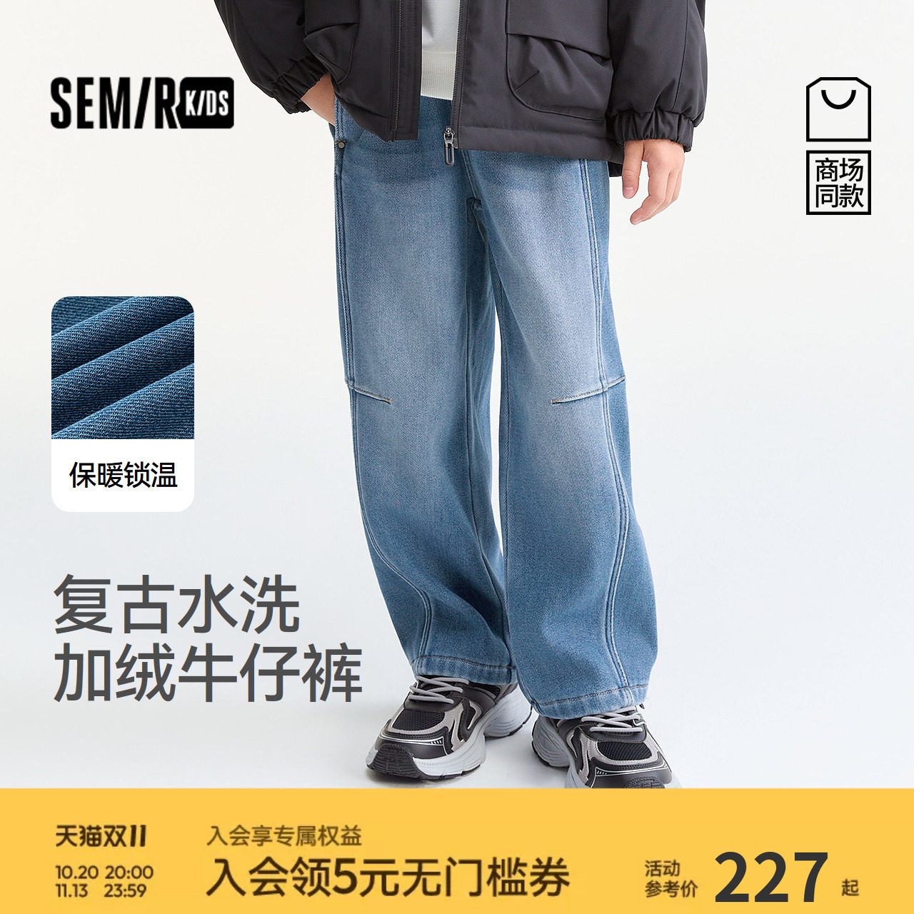 【商场同款】森马儿童长裤男童2026新款冬季个性钉珠弯刀牛仔裤