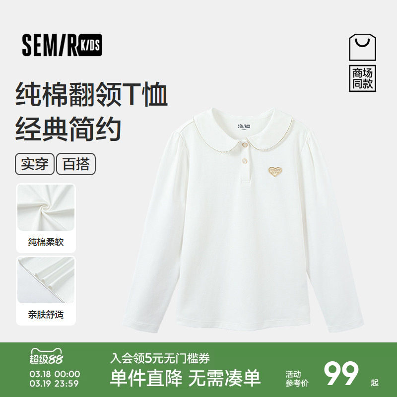 【商场同款】森马儿童T恤2026新款春季纯棉POLO衫长袖翻领上衣女