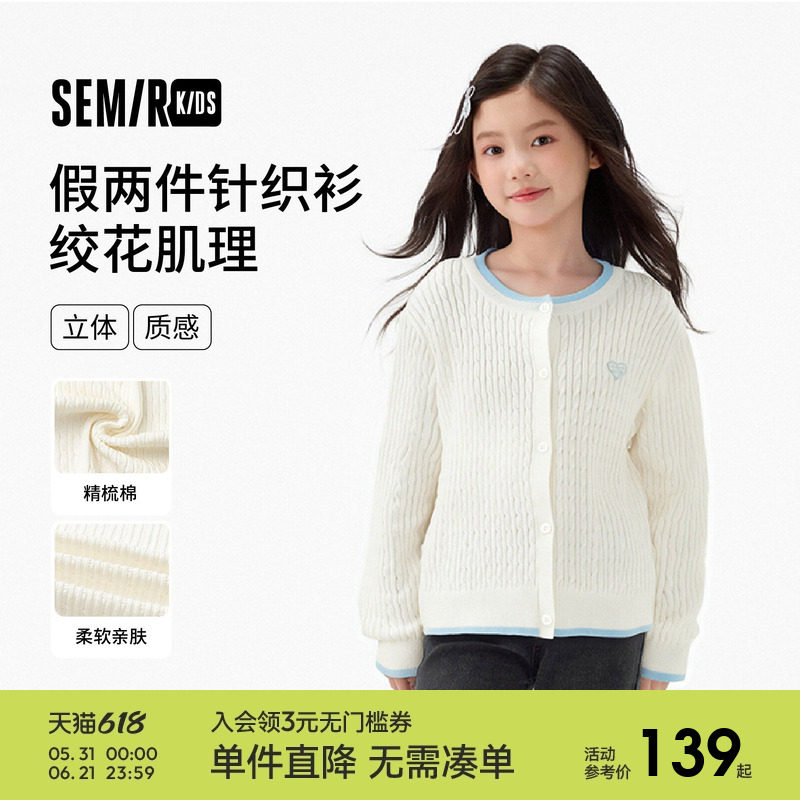 森马儿童25秋季新款女中童毛衫假两件绞花开衫甜美爱心绣花针织衫