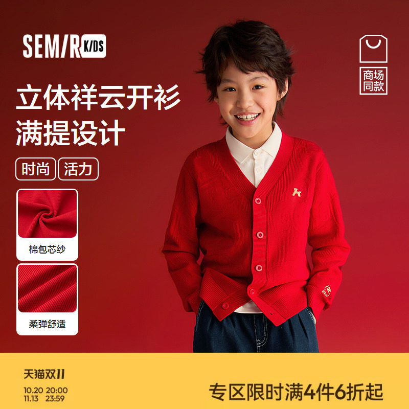 【商场同款】森马儿童毛衫2026新款立体提花开衫春季男童针织外套