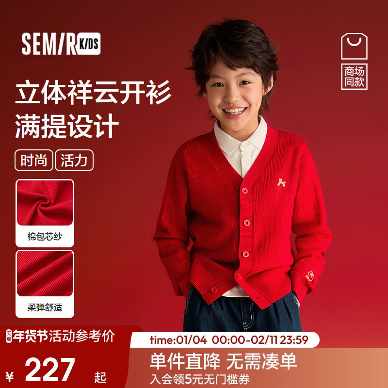 【商场同款】森马儿童毛衫2026新款立体提花开衫春季男童针织外套