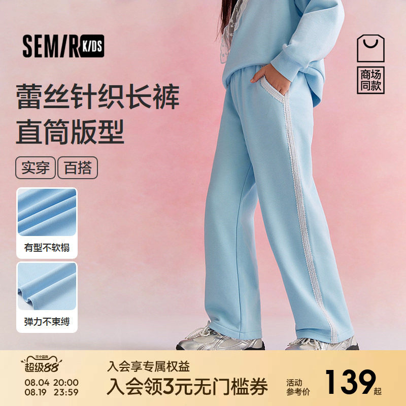 【商场同款】森马儿童长裤2026新款春季女童蕾丝花边直筒针织裤子