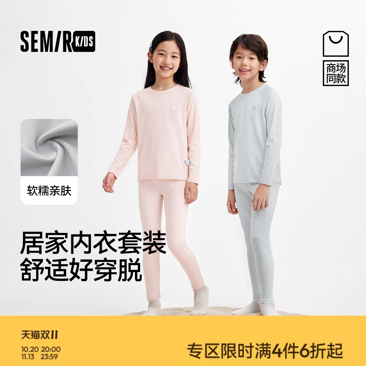 森马儿童内衣套装男女童2026新款冬季趣味印花插肩袖内搭上下装