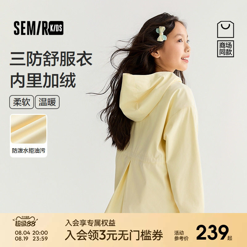【商场同款】森马儿童外套2026新款春季女中童宽松三防连帽软壳衣