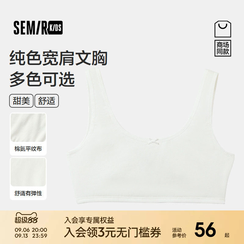 【商场同款】森马儿童文胸2026新款女童夏季纯色蝴蝶结一阶段内衣