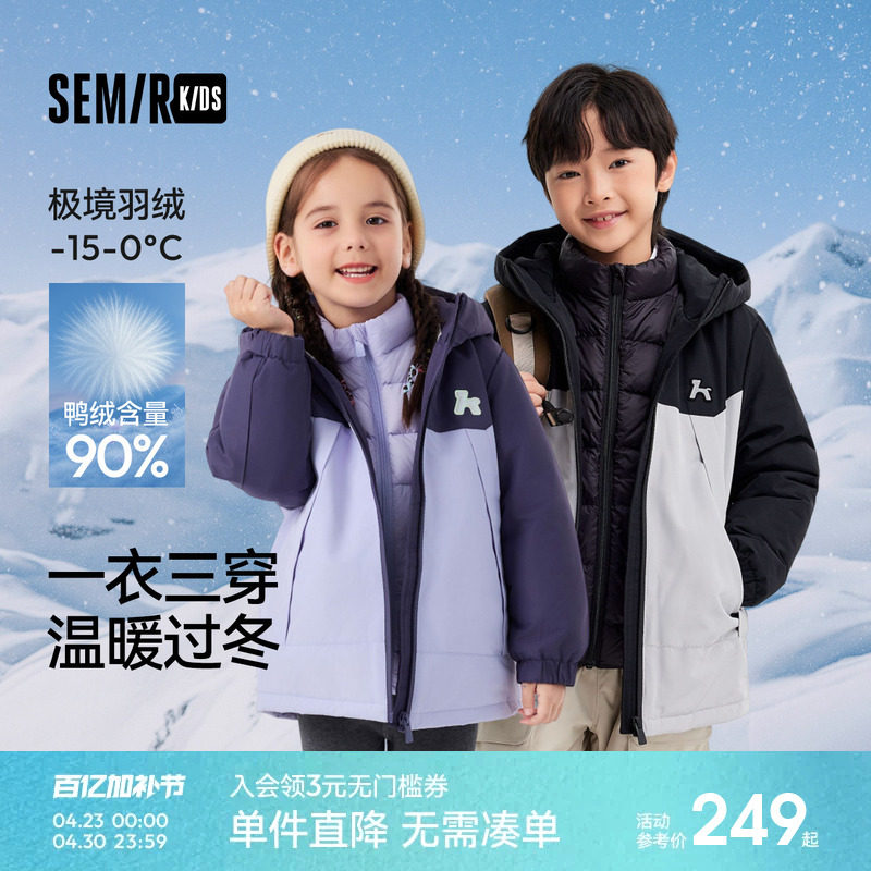 森马儿童羽绒服2025年新款套装三防两件套中长款外套男童女童冬装