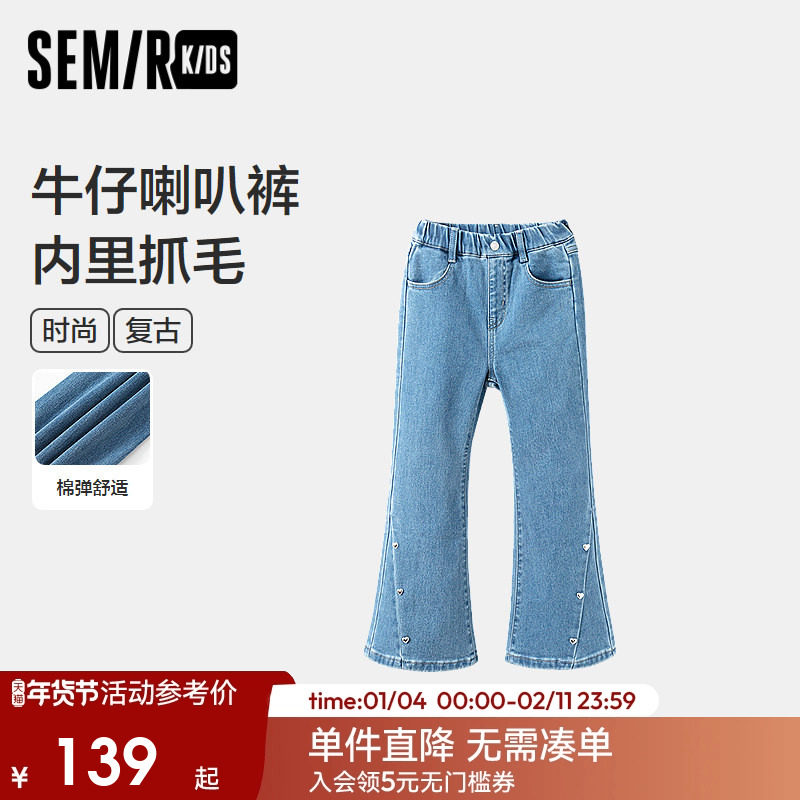 森马儿童牛仔裤2024新款洋气复古喇叭裤冬季长裤女童裤子时髦百搭,童装/婴儿装/亲子装,儿童牛仔裤,淘宝优惠券,粉丝福利购,淘宝优惠卷