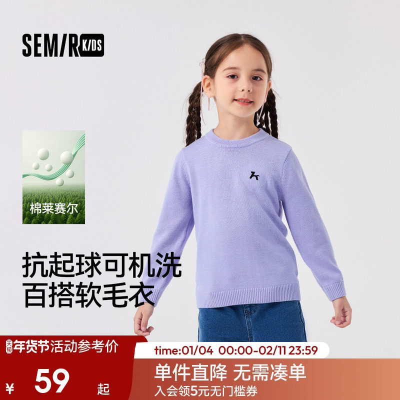 森马儿童毛衫2024新款简约百搭打底衫冬季内搭针织衫男童女童毛衣,童装/婴儿装/亲子装,毛衣/针织衫,淘宝优惠券,粉丝福利购,淘宝优惠卷
