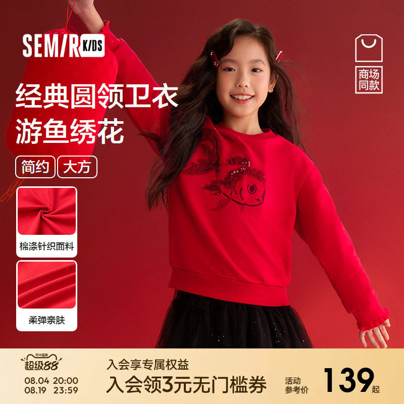 【商场同款】森马儿童卫衣2026新款春季女童绣花圆领上衣简约大方