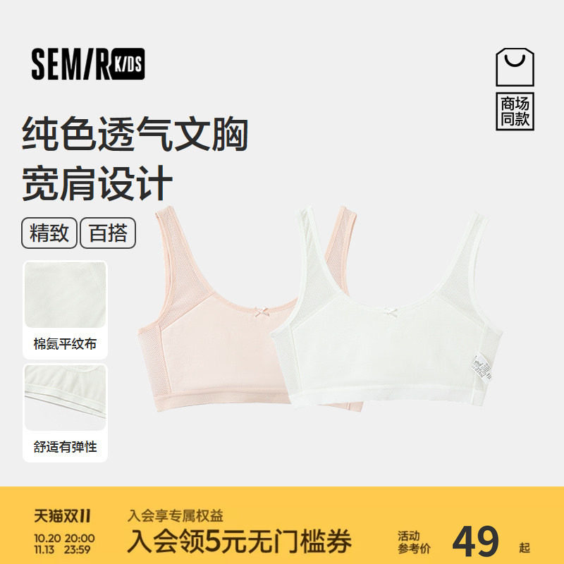 【商场同款】森马儿童文胸2026新款女童夏季纯色蝴蝶结针织内衣