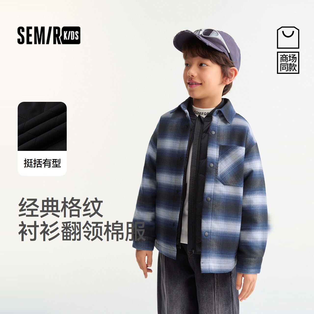 【商场同款】森马儿童棉服男童2026新冬季经典格子复古衬衫外穿服