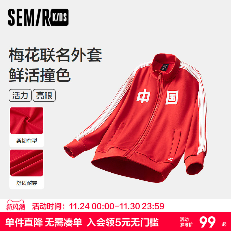 【梅花系列】森马儿童外套2024新款绣花撞色运动服秋季男女童上衣