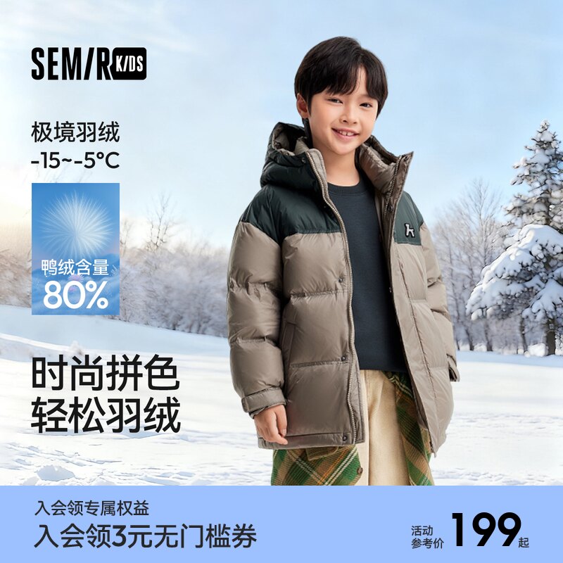 森马儿童羽绒服2024新款宽松连帽三防外套时尚拼色冬装男童装上衣