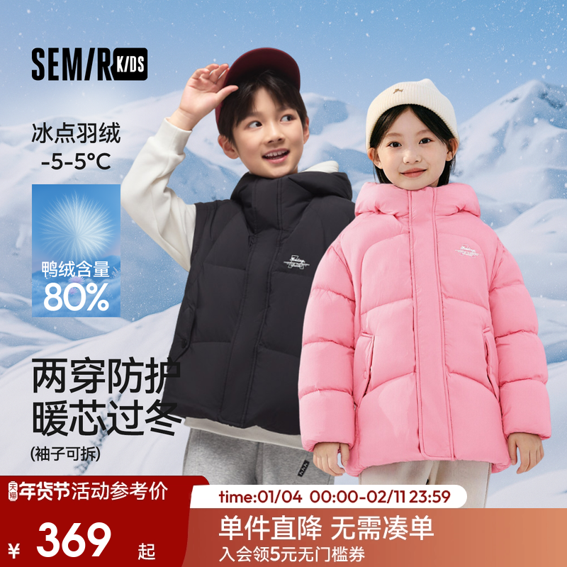 【商场同款】森马儿童羽绒服2025新款冬装宽松连帽外套可脱卸衣袖,童装/婴儿装/亲子装,羽绒服,淘宝优惠券,粉丝福利购,淘宝优惠卷