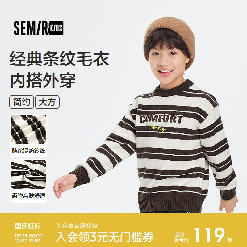 【商场同款】森马儿童毛衫2025新款条纹针织衫冬季男童套头毛衣潮