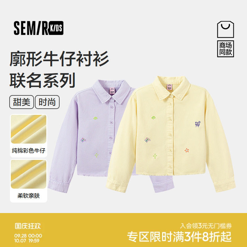 【橘小珏IP商场同款】森马儿童衬衫2026新款女童春季联名牛仔衬衫