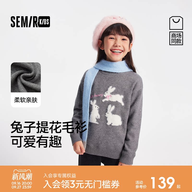 【商场同款】森马儿童毛衫2025新款兔子提花针织衫冬季女童毛衣
