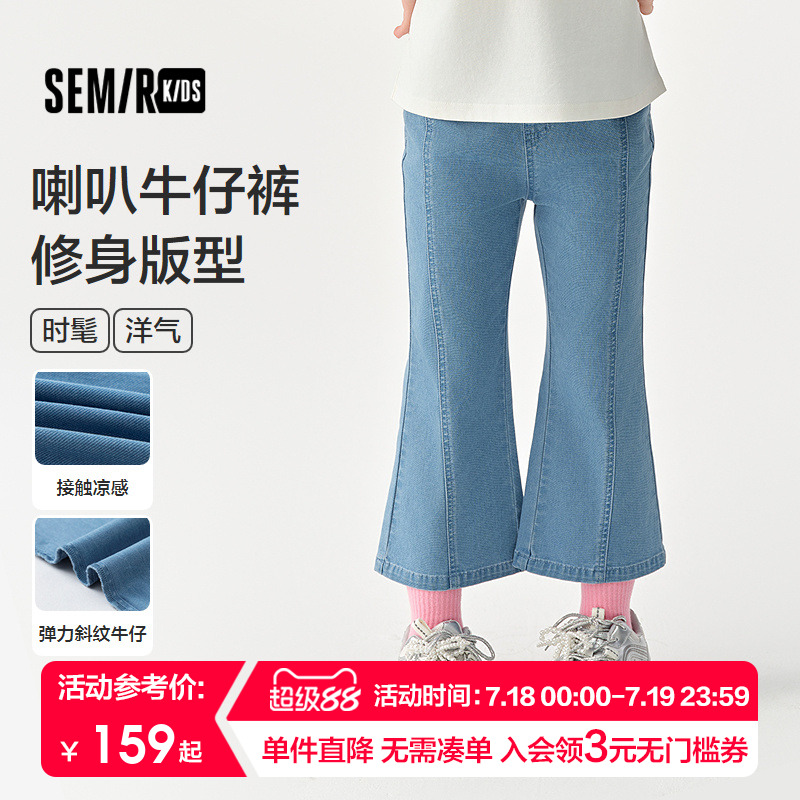 森马儿童牛仔裤2025夏新款修身喇叭裤女童长裤时髦百搭七分裤凉感