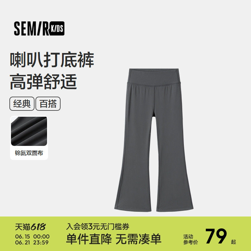 森马儿童2025年秋季新款女中童打底裤高弹舒适喇叭裤经典百搭长裤