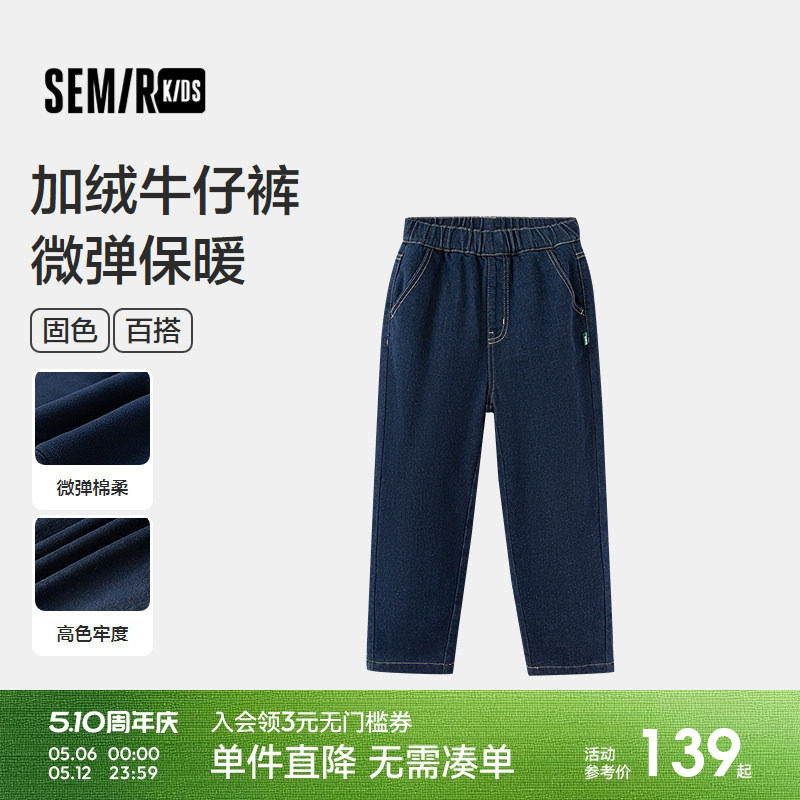 【商场同款】森马儿童牛仔裤2025新款加绒厚款直筒裤冬季男童裤子