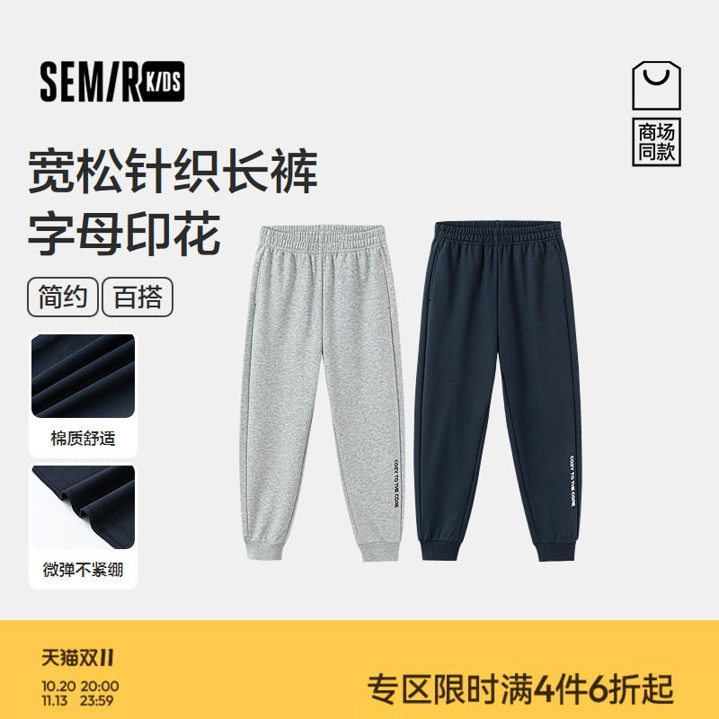【商场同款】森马儿童长裤2026新款春装男童标准慢跑裤时尚针织裤