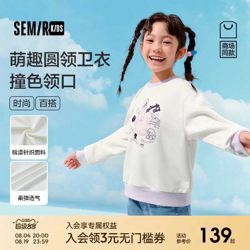 【商场同款】森马儿童卫衣2026新款撞色领字母动物印花女童春上衣