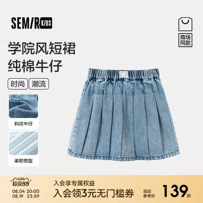 【商场同款】森马儿童短裙2026新款春季学院风百褶牛仔裙时尚女童