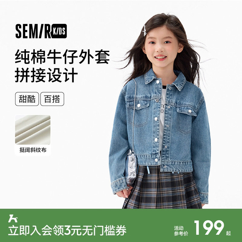 森马儿童牛仔外套2025秋季新款甜酷拼接翻领上衣女童夹克纯棉百搭