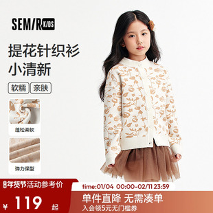 森马儿童毛衫设计感满版提花针织衫秋季女童开衫毛衣时髦洋气童装