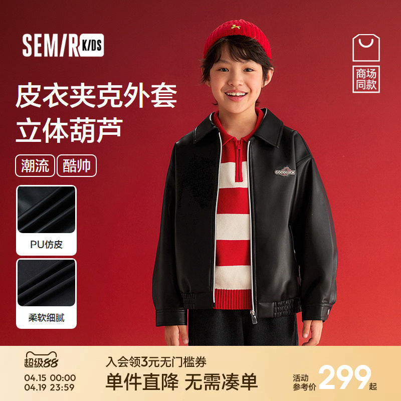 【商场同款】森马儿童外套2026新款春装皮衣夹克上衣酷帅男童装