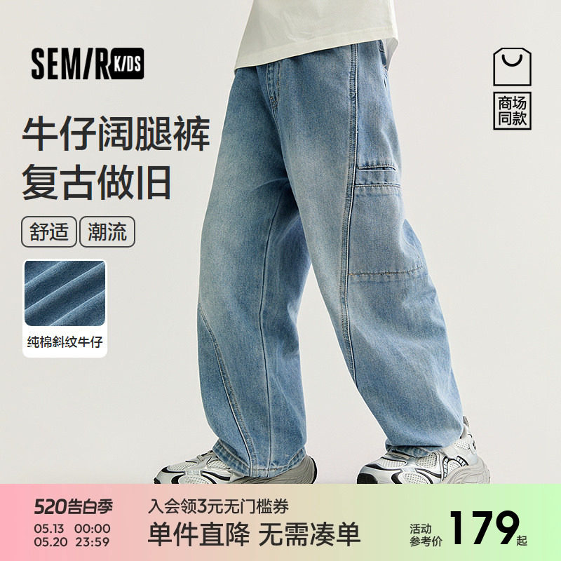 【商场同款】森马儿童长裤2026新款春季男童装复古牛仔阔腿裤时尚