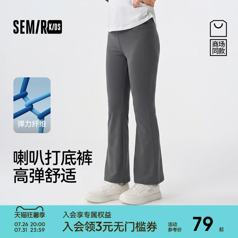 森马儿童2025年秋季新款女中童打底裤高弹舒适喇叭裤经典百搭长裤