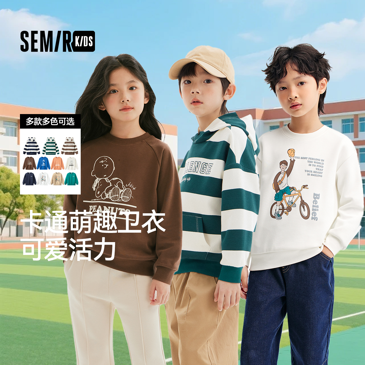 【李佳琦直播间】森马儿童卫衣秋季卡通印花长袖上衣