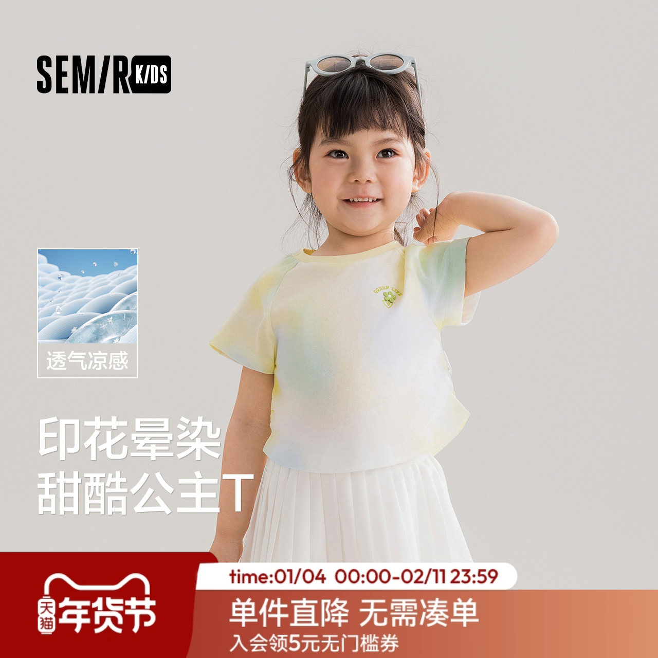 森马儿童短袖T恤2024新款插肩袖显瘦时髦渐变甜酷风上衣女童夏装,童装/婴儿装/亲子装,T恤,淘宝优惠券,粉丝福利购,淘宝优惠卷