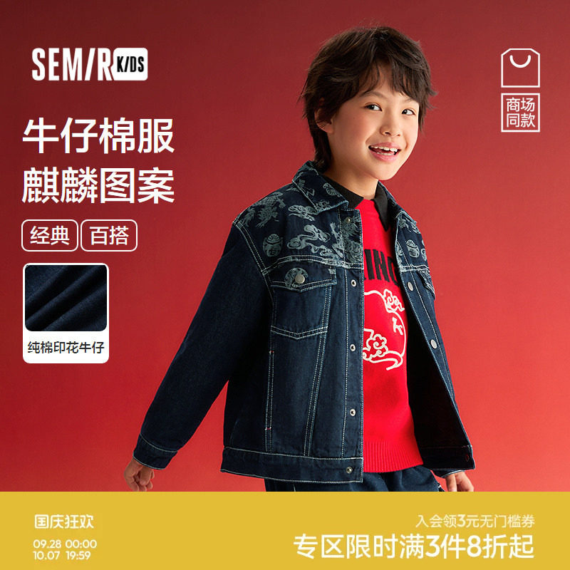 【商场同款】森马儿童棉服2026新款男童春季国潮牛仔外套宽松上衣