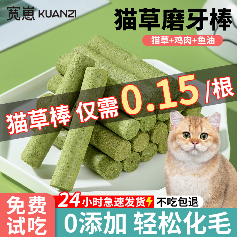 猫草磨牙棒冻干零食化毛球洁齿