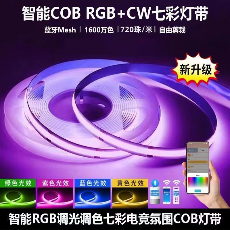 米智app七彩灯带全光谱无极调光