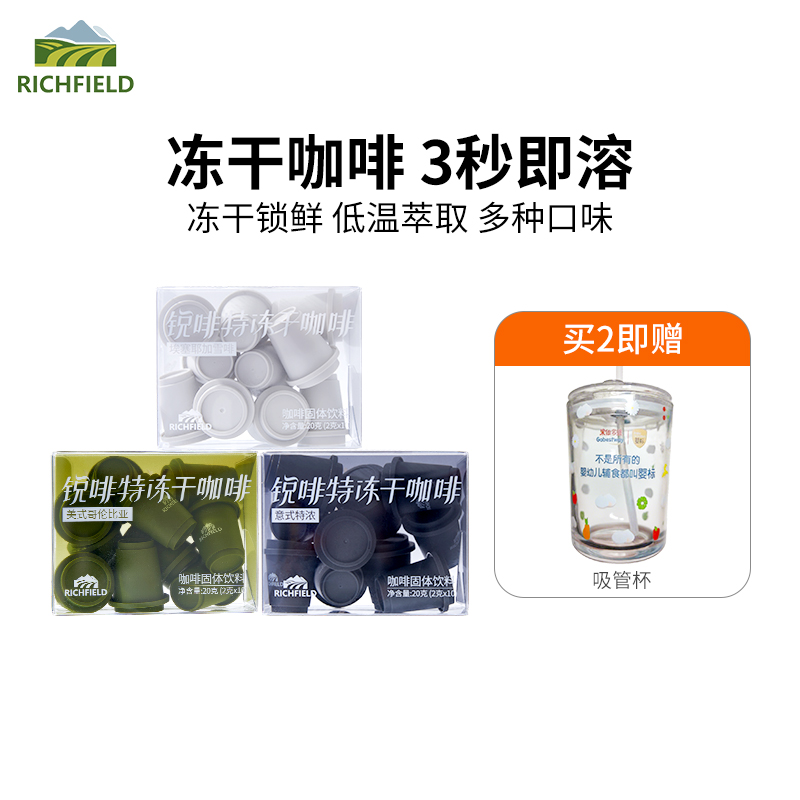 意式特浓速溶冻干咖啡粉锐啡特