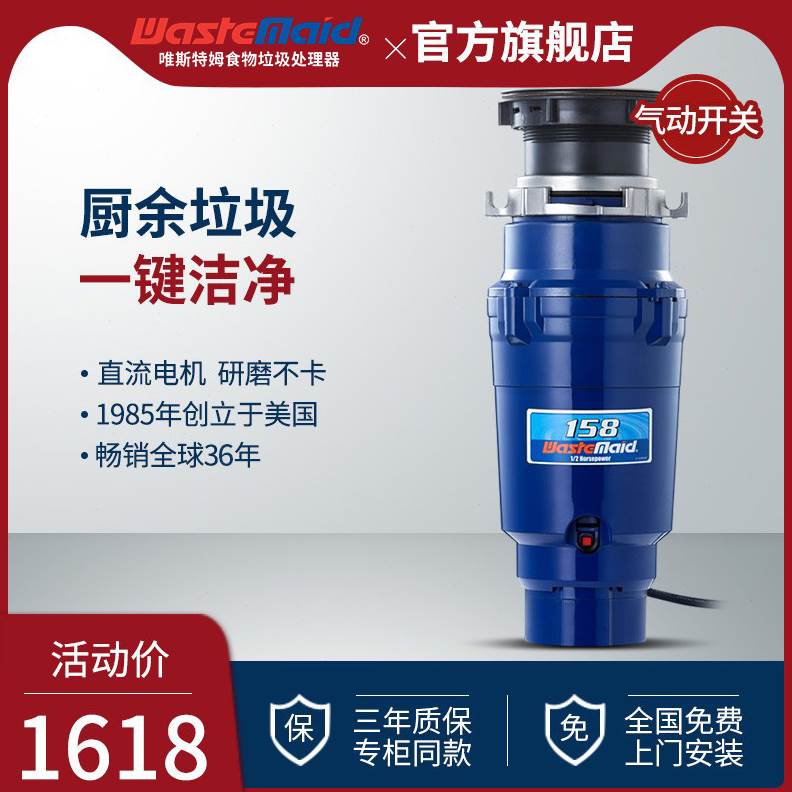 唯斯特姆158-AS厨余垃圾处理器厨房家用粉碎机餐食物搅碎机